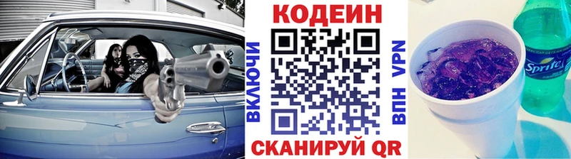 Codein Purple Drank Межгорье